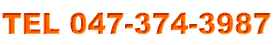 TEL 047-374-3987